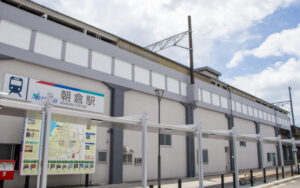 朝倉駅
